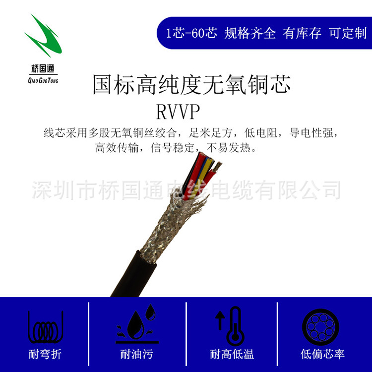 7芯耐寒控制NH-RVVP自动化工程项目用屏蔽电缆 价格实惠质量保障
