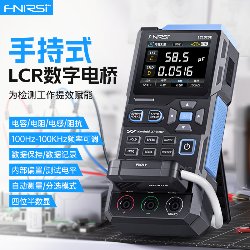 FNIRSI LC1020E数字电桥手持测试仪电阻电感电容贴片LCR智能万用