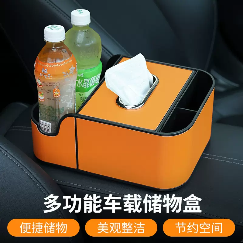 车载多功能扶手箱收纳盒座椅中间储物盒纸巾盒车内抽纸盒水杯支架