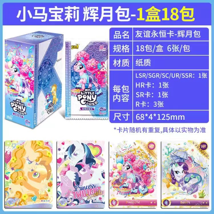 10위안 팩 마이 리틀 포니 [Huiyue 5]