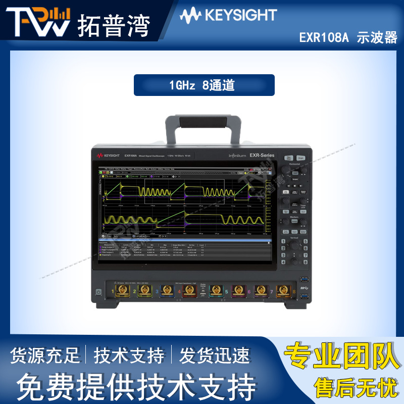 Keysight 是德 1GHz 8通道 EXR108A Infiniium EXR 系列示波器