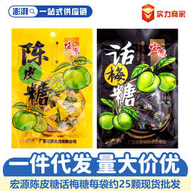 宏源陈皮糖80g酸甜怀旧水果糖火锅店ktv结婚喜糖酒店招待批发