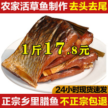农家自制腊鱼干湖南特产烟熏草鱼块风干咸鱼腌鱼腊肉干货500g