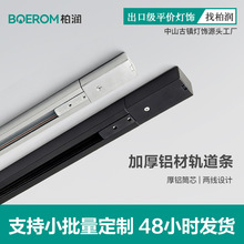 明装轨道条加厚铝材导轨灯专用两线带接头组合拼接器轨道灯轨道条