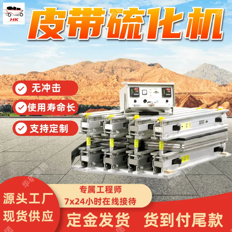 皮带硫化机无冲击使用寿命长  LBD-1000/1140(660)S皮带硫化机