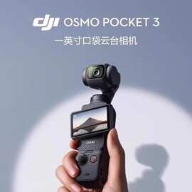 大疆DJI Pocket3防抖手持智能口袋相机云台灵眸照相机3摄像机3