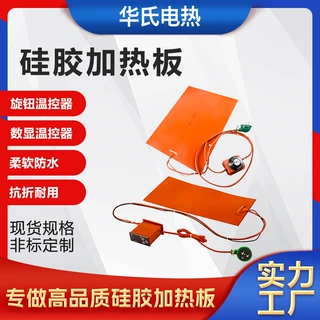 定制可调温加热板工业电热毯手机平板拆屏宝防水带温控硅胶发热板