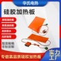 可调温定制工业温控发热板