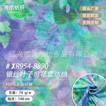 XR954-8890����������ѩ��ӡ��75D*75D����ȹ��������