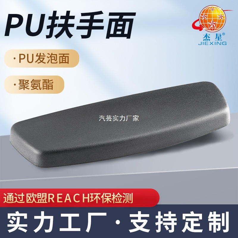 聚氨酯pu发泡扶手面加钢板办公椅轻奢电竞椅赛车椅升降扶手面配件