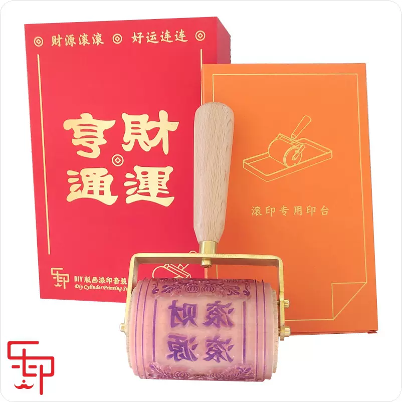 滚筒印章红包年画财神帆布袋文创婚庆版画雕刻滚轮印图案logo符画
