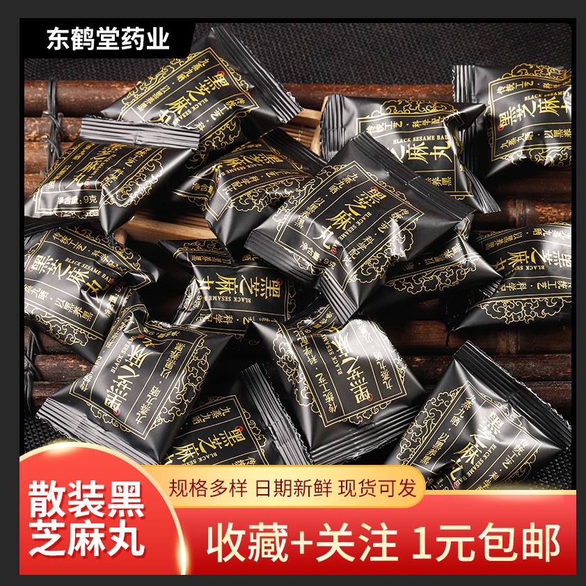 Bulk Sugar-Free Black Sesame Ball Wholesale Five-Black Health Balls Handmade Sesame Balls 1 Yuan Free Shipping Trial