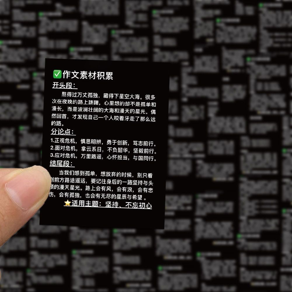 50张作文万能开头和结尾贴纸爆款经典素材学习手账笔记本装饰贴画-阿里巴巴