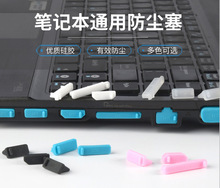 笔记本电脑防尘塞硅胶通用电脑配件USB接口3.0HDMI端口通用防尘塞