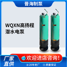 厂家直销 WQXN高扬程大流量潜水泵 矿用工程隧道下吸式潜水潜污电