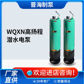 厂家直销 WQXN高扬程大流量潜水泵 矿用工程隧道下吸式潜水潜污电