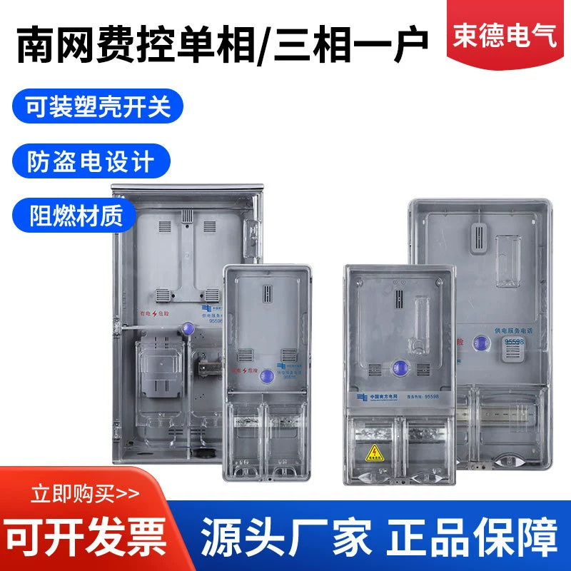 South Grid, однофазный/трехфазный, 1 бытовой прозрачный счетчик, водонепроницаемый подключаемый модуль, предоплаченный интеллектуальный контроль платы, трехфазный, один ПК