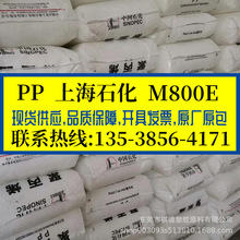 ��͸��PP �Ϻ�ʯ��/M800E F800E ʳƷ�� �͸ߜؾ۱�ϩ ע��PP�z��