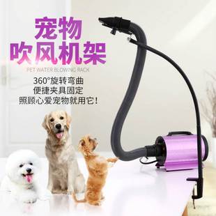Pet Beauty Table Hair Dryer Bracket Dog Cat Bath Bracket Pet Shop Hair Blowing Fixing Frame