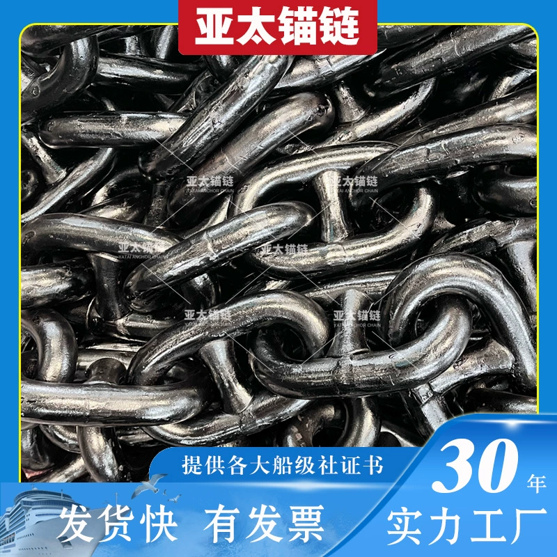 Азиатско-Тихоокеанская фабрика якорных цепей поставляет морские якорные цепи диаметром 32 мм и высокой прочностью, предоставляя сертификаты на проверку судов для различных стран.