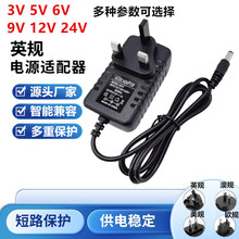 英规电源适配器12V2A 5V2A6V9V12V1A 12V3A 15V24V1A2A英标UK三脚