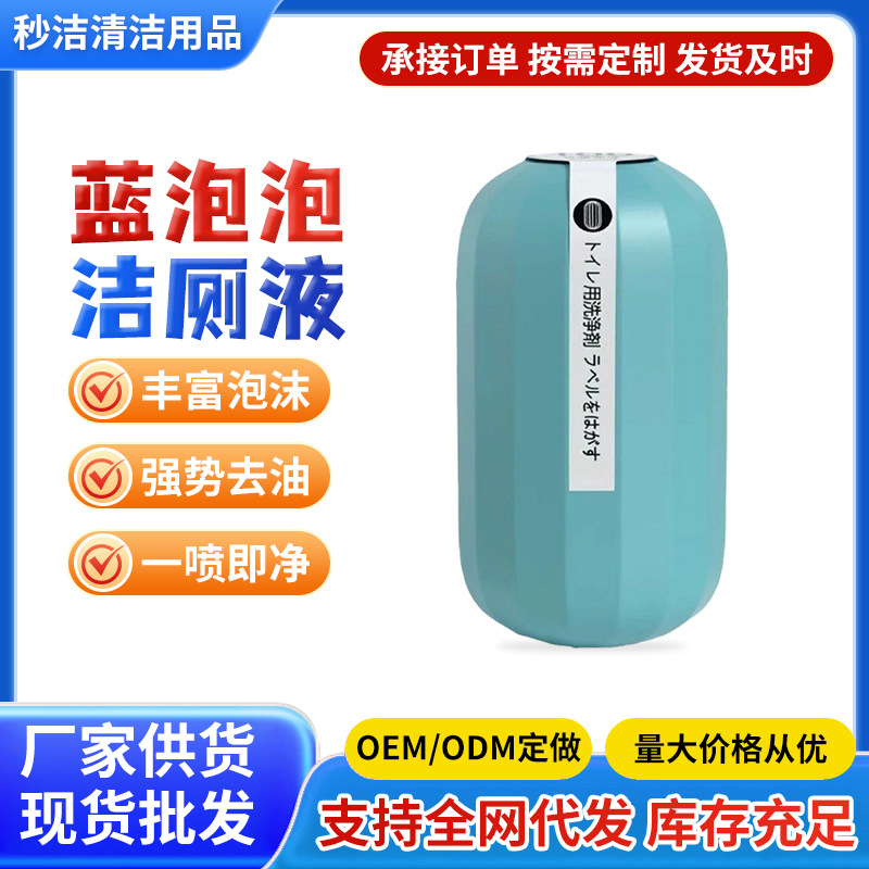 Household Toilet Cleaner Toilet Toilet Descaling and Deodorizing Deodorizing Blue Baby Fragrance Cleaning Toilet Magic Bottle