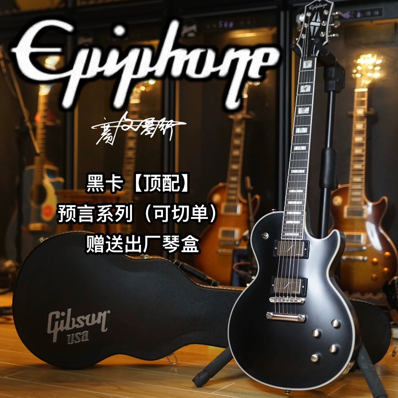Epiphone Prophecy LP матовая чёрная электрогитара