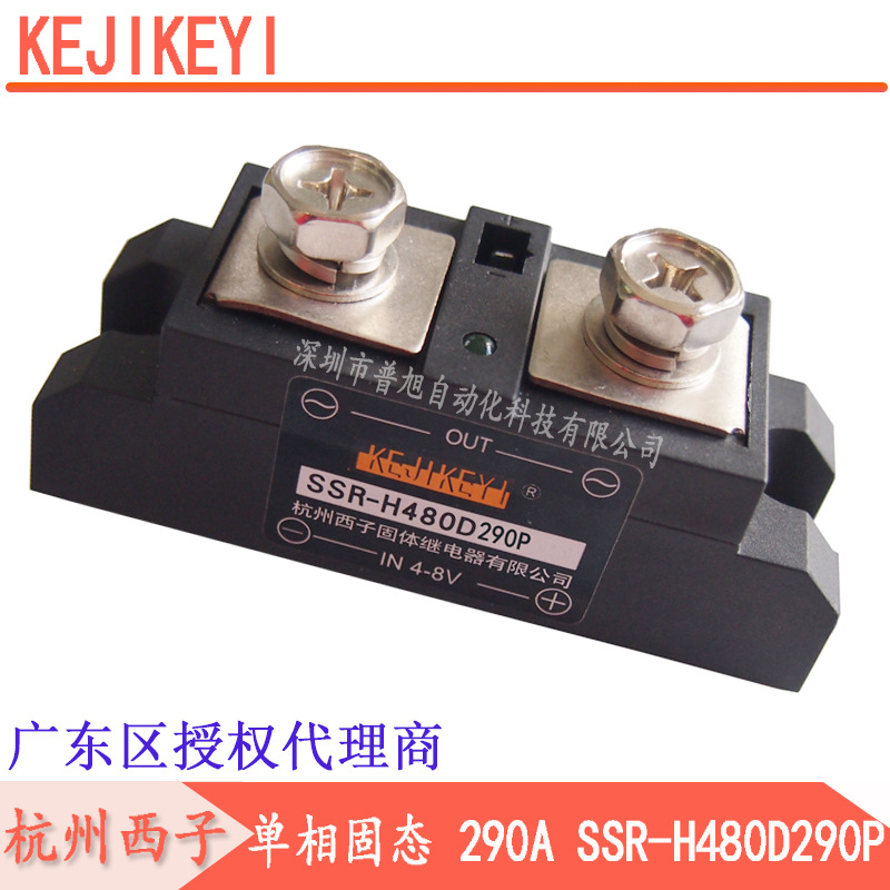 SSR-H480D290P随机型290A固态继电器【西子深圳代理商供应】290A