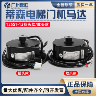 適用蒂森電梯K300門電機125ST-13門機馬達太平微特永磁同步電動機