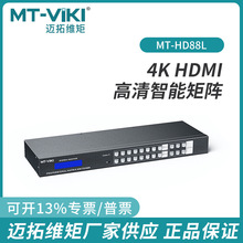 迈拓维矩MT-HD88L高清8进8出音视频切换器4K音频分离HDMI数字矩阵