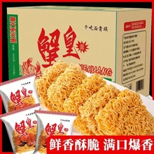蟹黄干脆面整箱装干吃面方便面掌心脆休闲食品零食大礼包夜宵健康