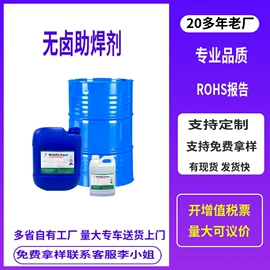 金属清洗剂;焊膏;绝缘漆