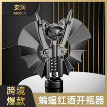 开瓶器多功能锌合金启瓶器蝙蝠红酒开瓶器高端二合一葡萄酒开瓶器