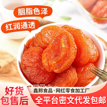 代发红杏干杏肉无核杏脯袋装 批发水果干酸甜果干去核金黄杏干