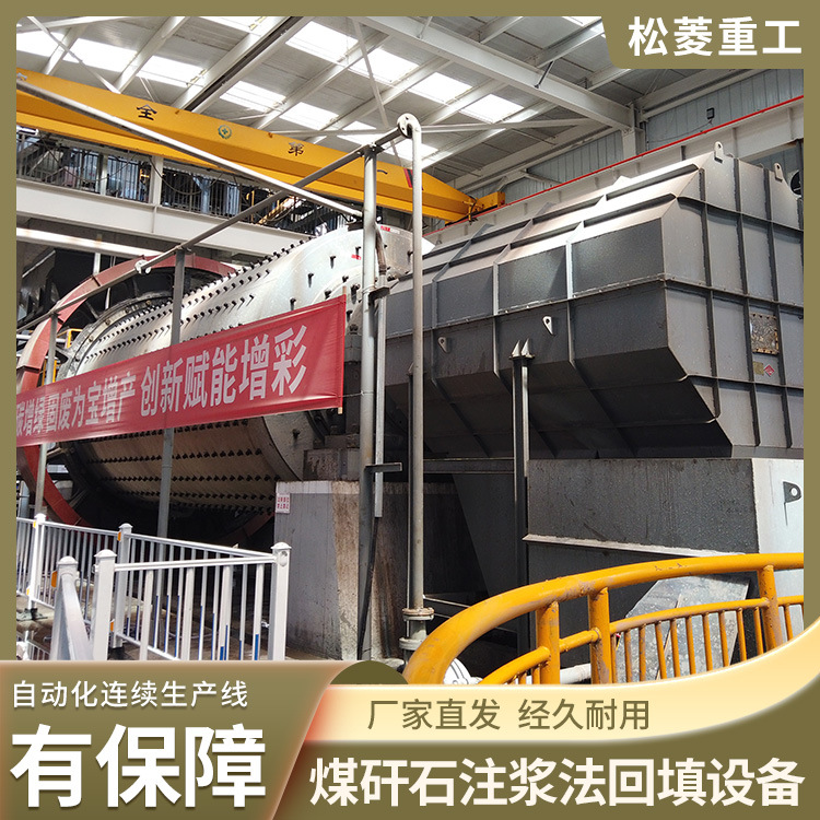 煤矸石注浆充填设备 煤矿井下膏体回填技术 煤基固废综合利用