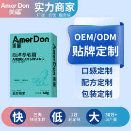 美盾现货西洋参软糖盒装60g独立袋装厂家精选支持代发小熊凝胶糖