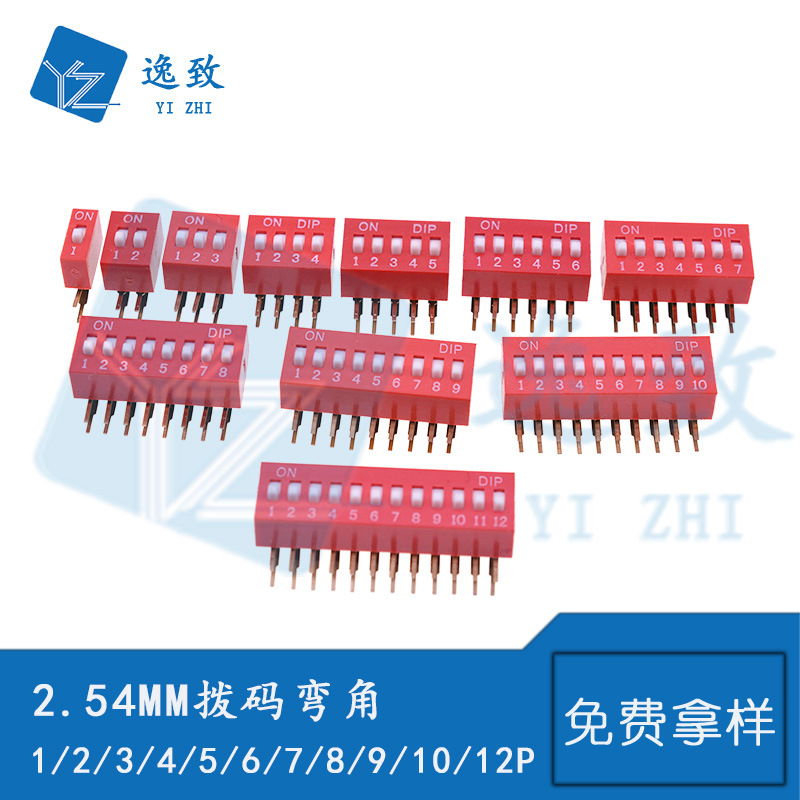 2.54MM红色拨码弯脚 1/2/3/4/5/6/7/8/9/10/12P位 弯插拨码开关