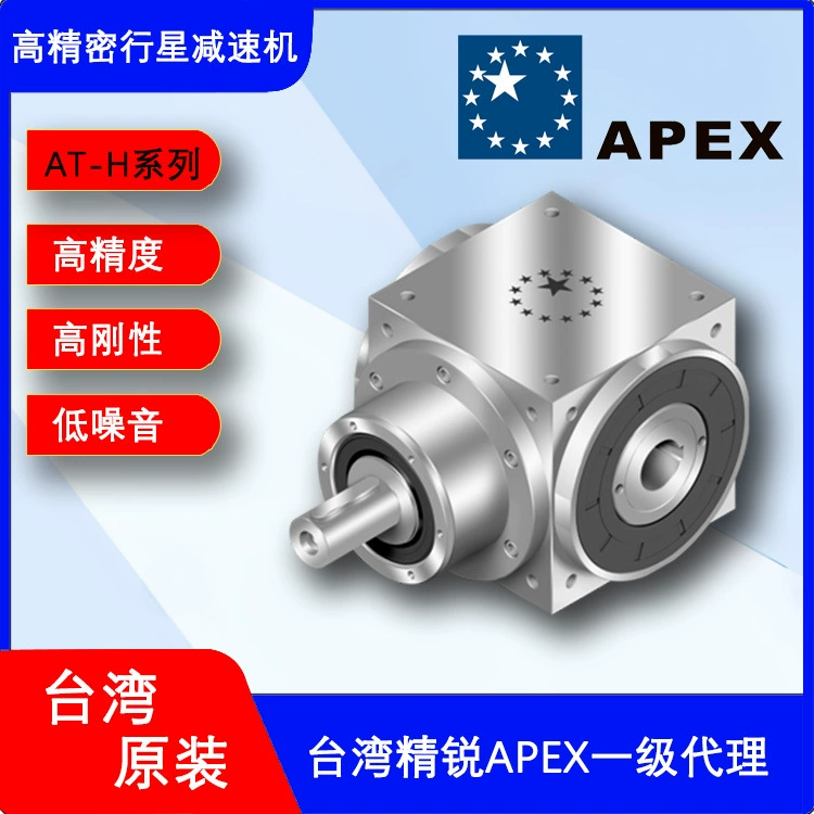 Производитель первого уровня агент Тайваня APEX Jingrui редуктор ATB110H-005 с двумя отверстиями