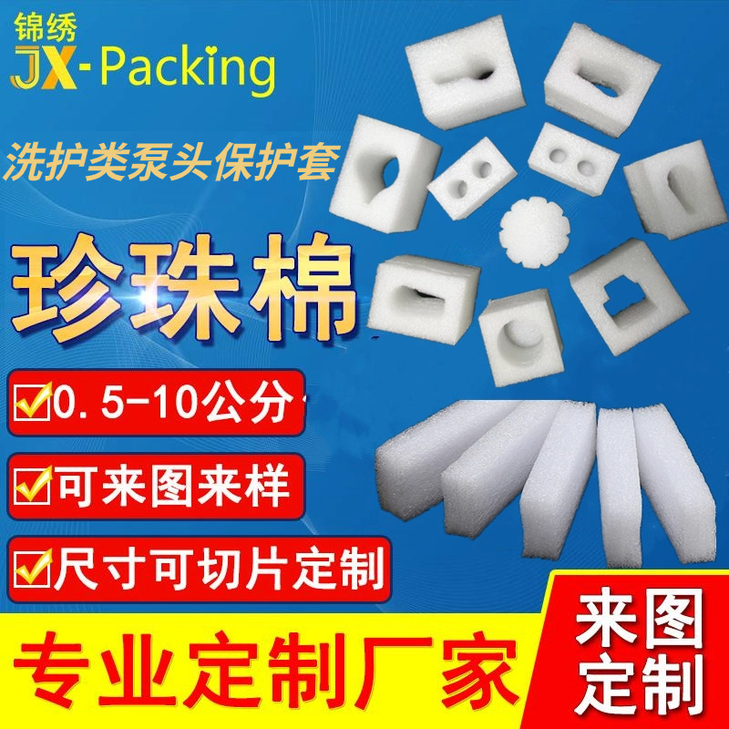现货泵头保护套珍珠棉防撞洗发水沐浴露瓶盖口按压鸭嘴套包装批发