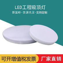 厂家现货 LED超薄吸顶灯  小区楼道工程吸顶灯  高亮吸顶灯