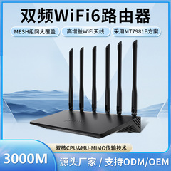 デュアル周波数wifi6ルータax3000兆スマートMT7981Bデュアルコア無線ネットワーク家庭用ルータメーカー