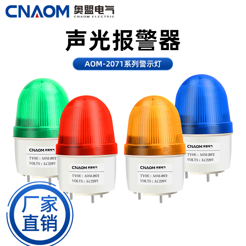LTE-2071J频闪式警示灯 声光报警器报警灯 路障警灯 红色220V