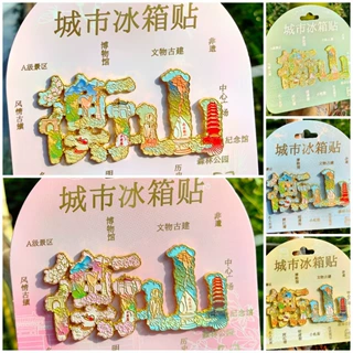 五岳南岳衡山冰箱贴树脂金属旅游文创礼品纪念品琥珀文创