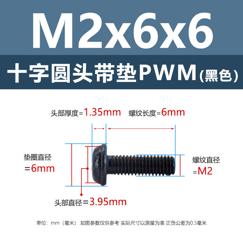 M1.4-M6鉄ニッケルメッキ十字溝丸頭パッド付きねじpwm黒盤頭ボルト介機付きねじ|undefined