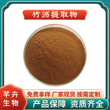 竹沥提取物 水溶 竹沥粉 淡竹沥/竹汁提取物 厂家1KG起现货包邮