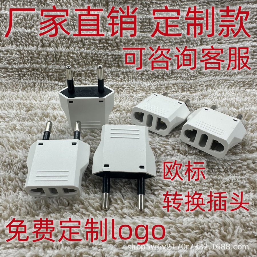 跨境货源 欧规美标转换插头澳规旅行美规转接头电源转换插头