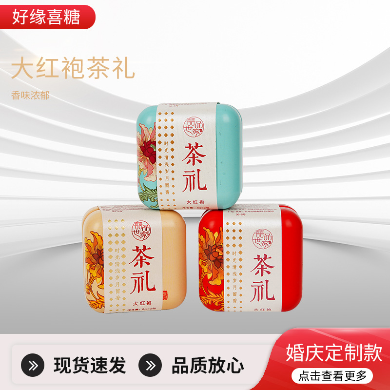 大红袍茶礼铁盒装2包16克喜糖礼宝宝满月礼周岁礼伴手礼百搭产品