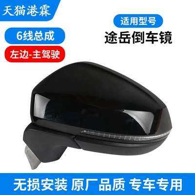 Suitable for 19-25 Models of Volkswagen Tharu Rearview Mirror Assembly, Tharu New Model Reversing Mirror with Painted Left and Right Mirrors (Rear mirror/rearview mirror assembly) - 19-25-models-tuyue-6-wire-main-driver-heating-2gg-857-501e-lens-with-wire507q-lens-without-wire