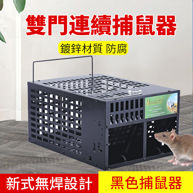 抓老鼠笼黑色双门家用捕鼠器大号自动连续逮扑灭捉老鼠夹老鼠工具