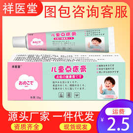 祥医堂儿童点痣膏外用乳膏黑痣痦子皮肤保健护理软膏草本点斑膏